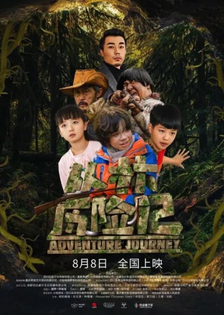 丛林冒险影片精选封面