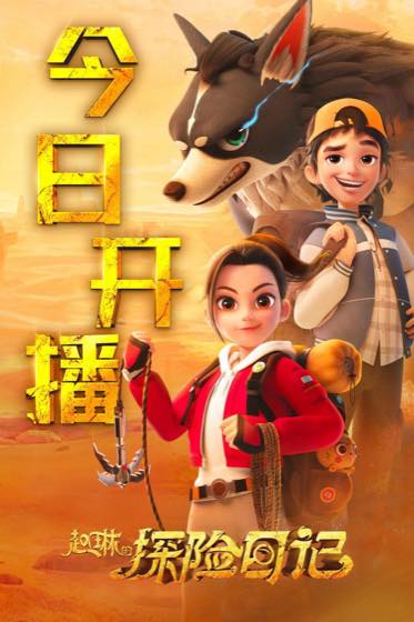 冒险成长故事合集封面