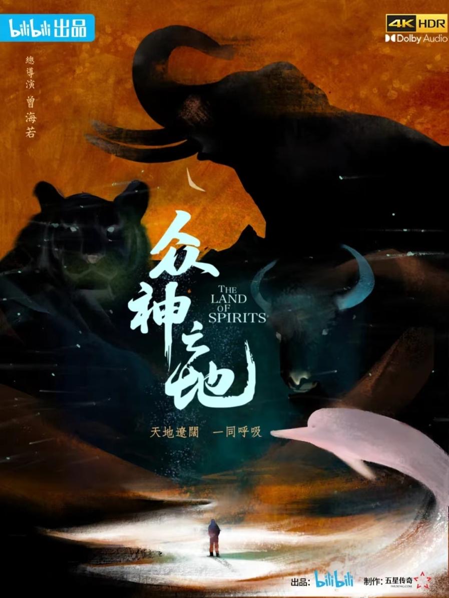 自然信仰主题片单封面